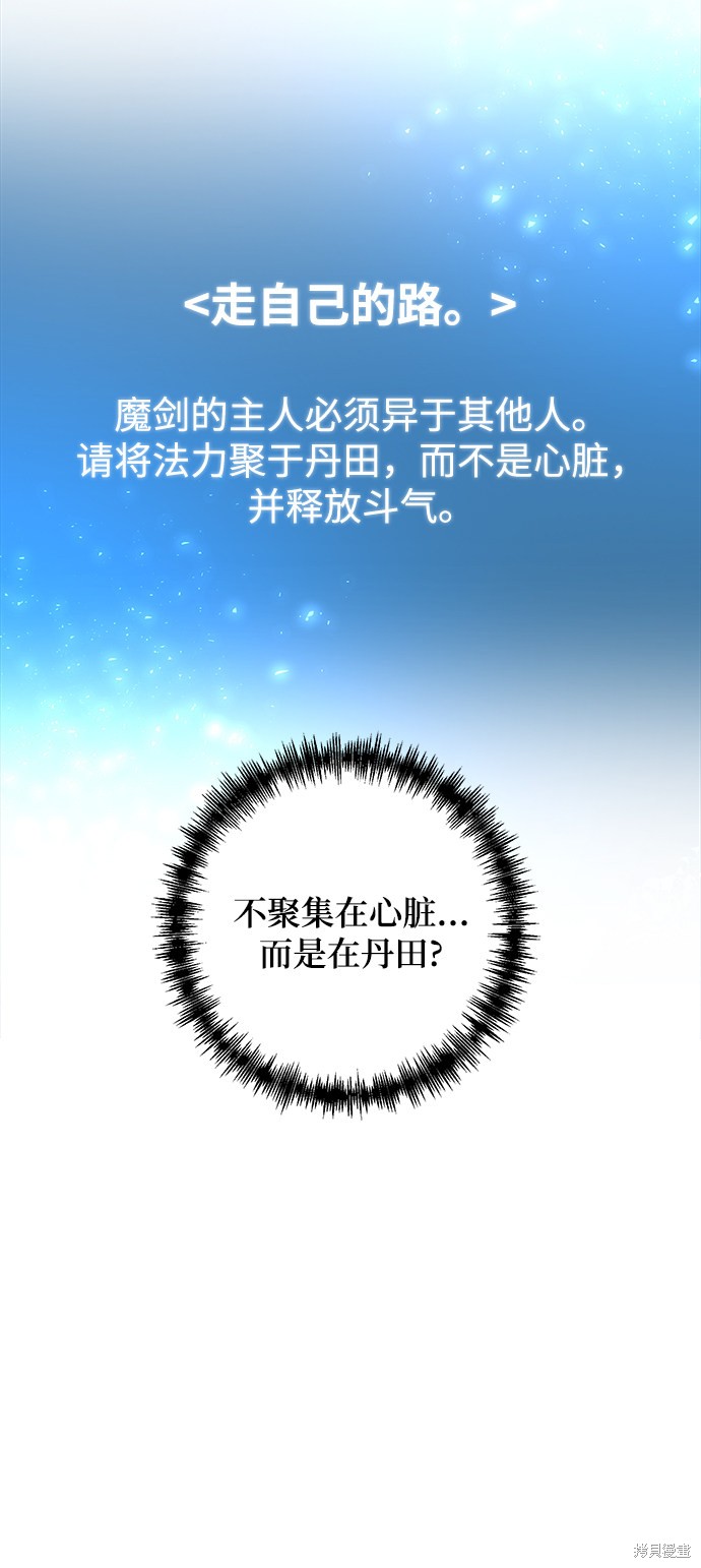 《名门家族的剑术天才》漫画最新章节第4话免费下拉式在线观看章节第【87】张图片