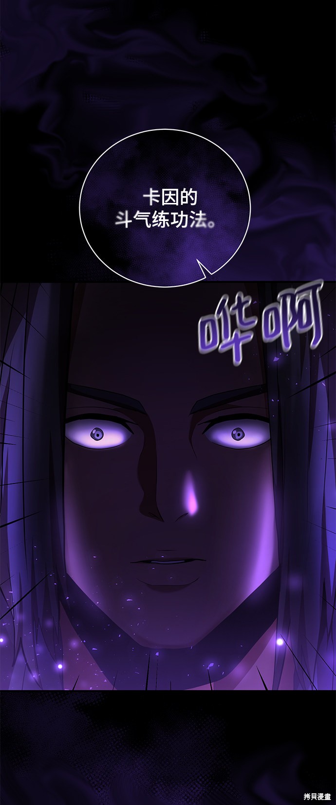 《名门家族的剑术天才》漫画最新章节第8话免费下拉式在线观看章节第【69】张图片