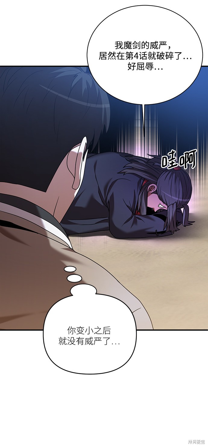 《名门家族的剑术天才》漫画最新章节第4话免费下拉式在线观看章节第【53】张图片