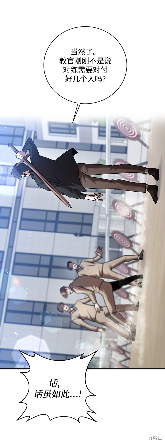 《名门家族的剑术天才》漫画最新章节第17话免费下拉式在线观看章节第【43】张图片