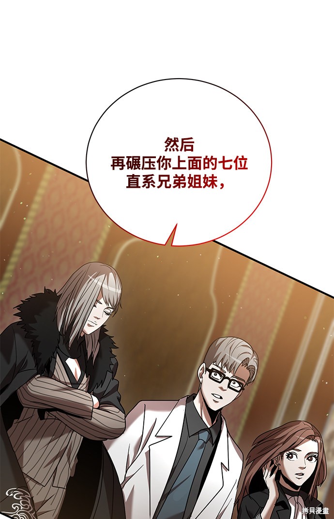 《名门家族的剑术天才》漫画最新章节第5话免费下拉式在线观看章节第【62】张图片