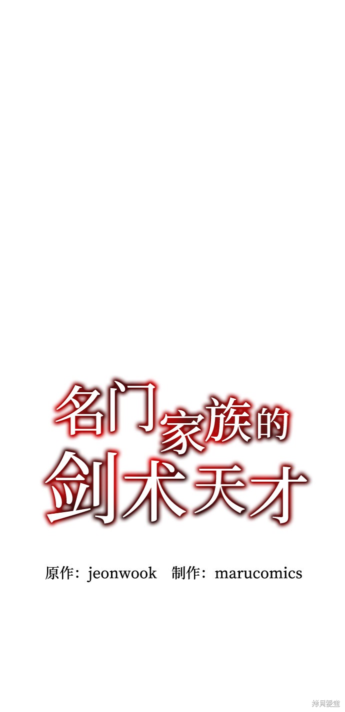 《名门家族的剑术天才》漫画最新章节第1话免费下拉式在线观看章节第【41】张图片