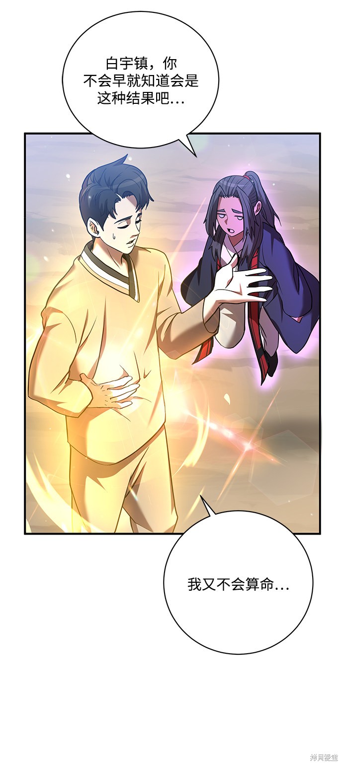 《名门家族的剑术天才》漫画最新章节第4话免费下拉式在线观看章节第【43】张图片