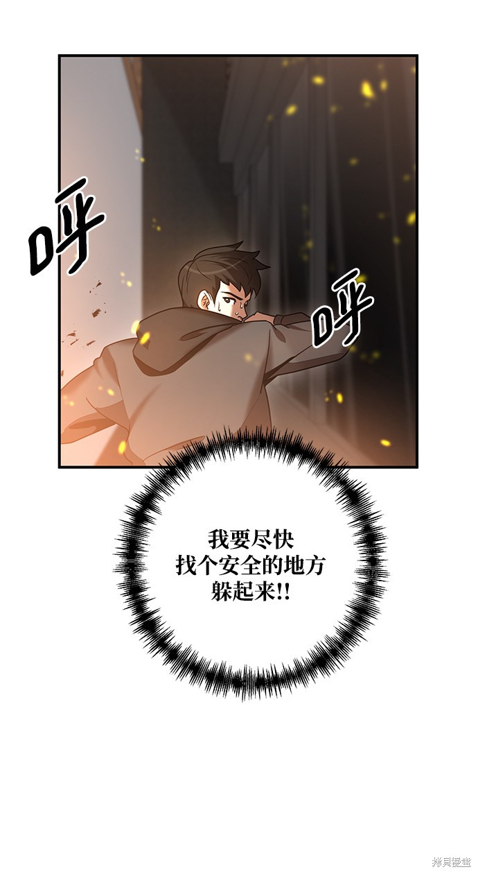《名门家族的剑术天才》漫画最新章节第1话免费下拉式在线观看章节第【55】张图片