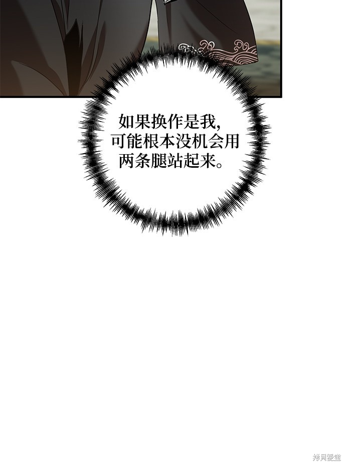 《名门家族的剑术天才》漫画最新章节第5话免费下拉式在线观看章节第【38】张图片