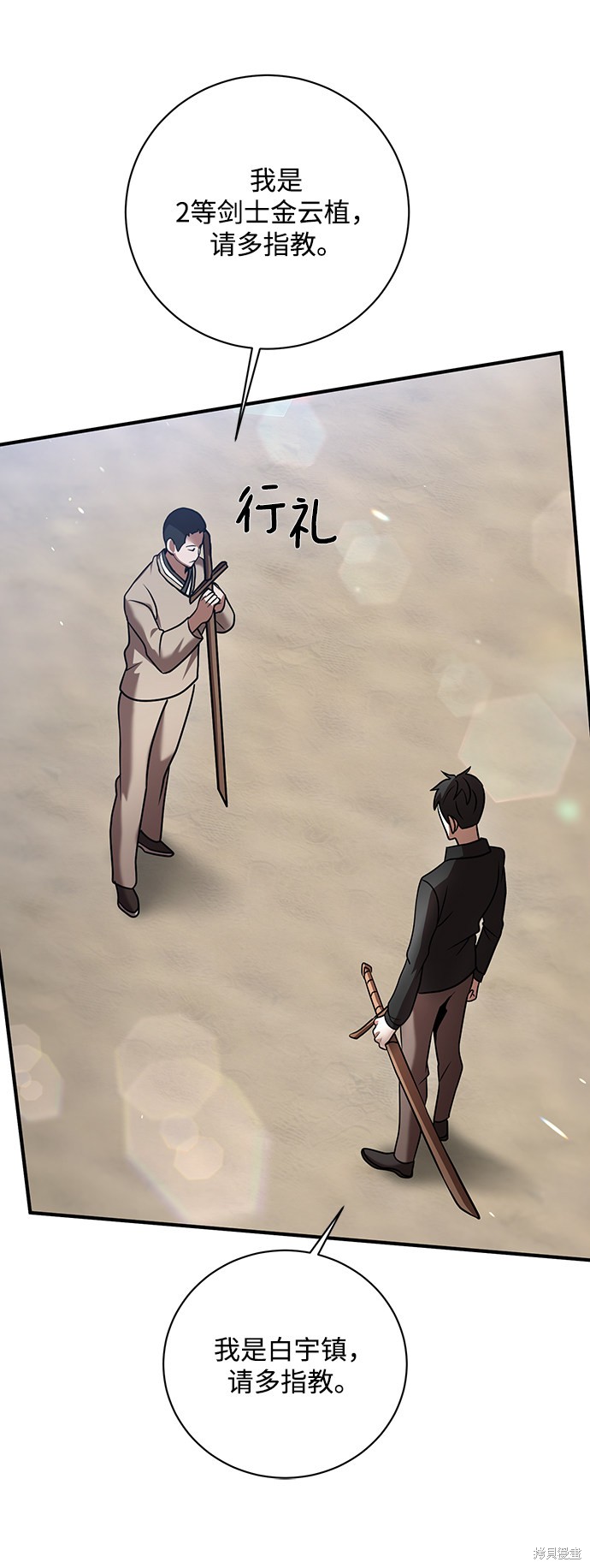 《名门家族的剑术天才》漫画最新章节第17话免费下拉式在线观看章节第【21】张图片