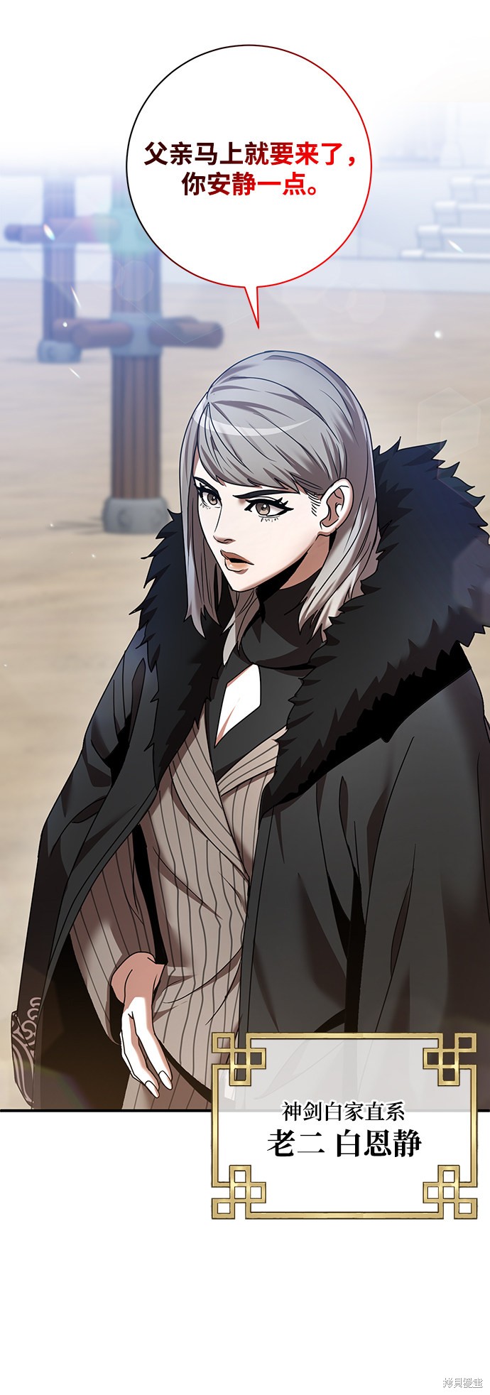 《名门家族的剑术天才》漫画最新章节第4话免费下拉式在线观看章节第【17】张图片