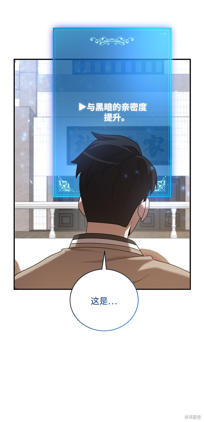 《名门家族的剑术天才》漫画最新章节第4话免费下拉式在线观看章节第【45】张图片