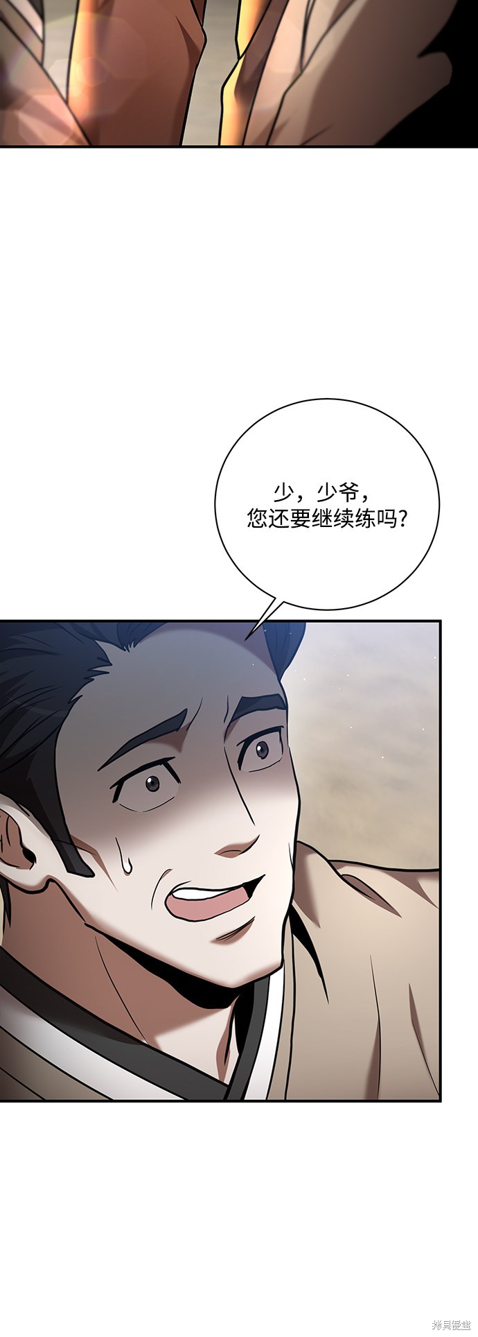 《名门家族的剑术天才》漫画最新章节第17话免费下拉式在线观看章节第【42】张图片