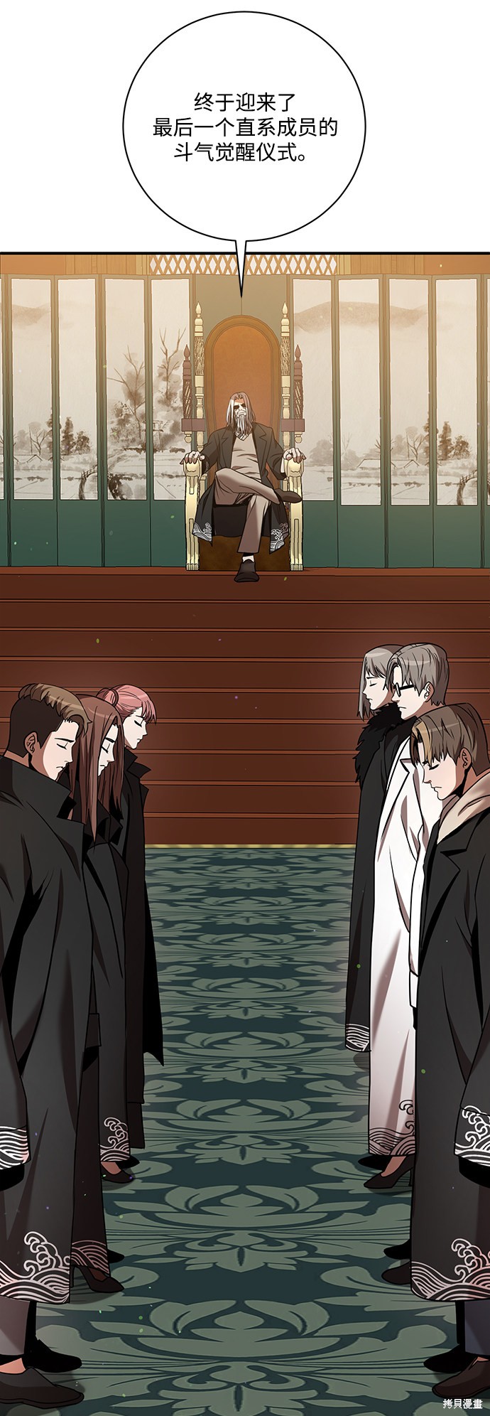 《名门家族的剑术天才》漫画最新章节第4话免费下拉式在线观看章节第【72】张图片