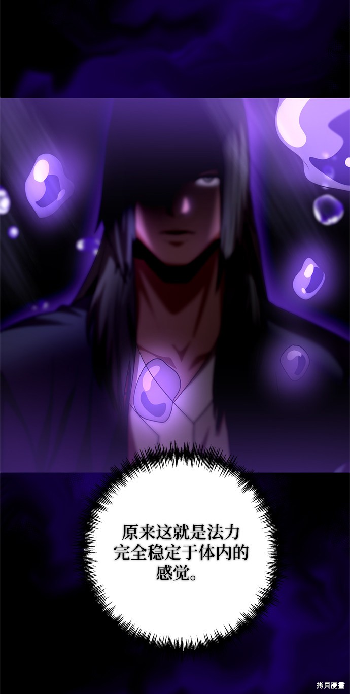 《名门家族的剑术天才》漫画最新章节第8话免费下拉式在线观看章节第【74】张图片