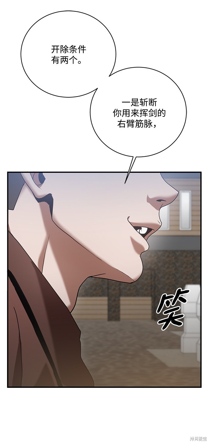 《名门家族的剑术天才》漫画最新章节第1话免费下拉式在线观看章节第【24】张图片