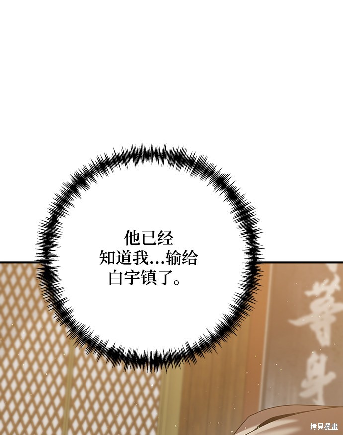 《名门家族的剑术天才》漫画最新章节第8话免费下拉式在线观看章节第【32】张图片