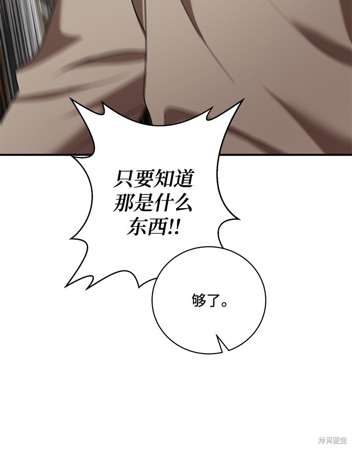 《名门家族的剑术天才》漫画最新章节第8话免费下拉式在线观看章节第【41】张图片