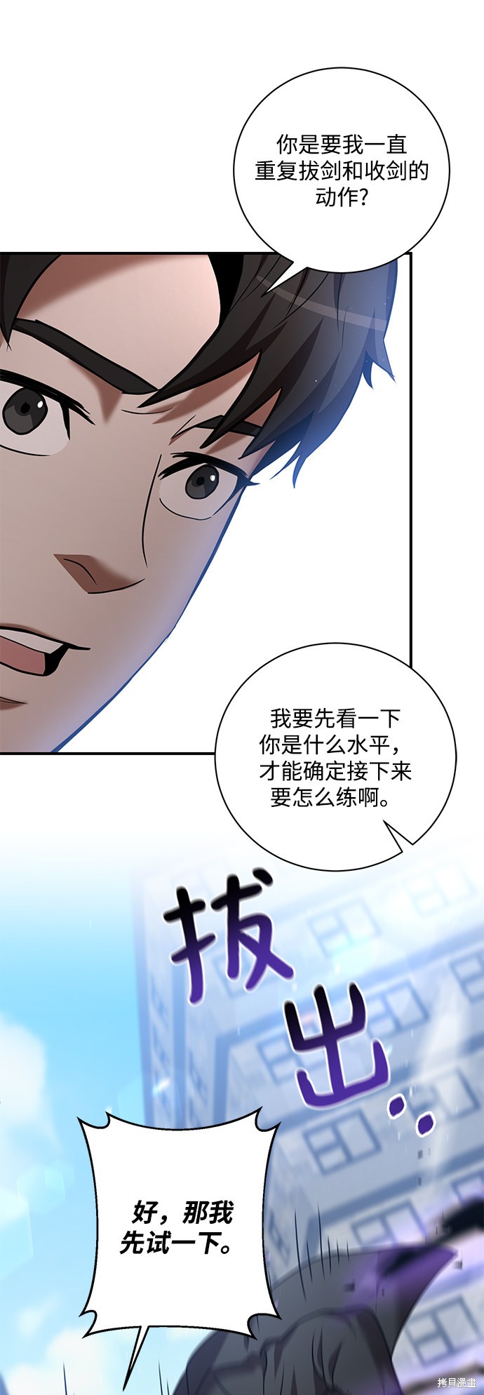 《名门家族的剑术天才》漫画最新章节第16话免费下拉式在线观看章节第【28】张图片