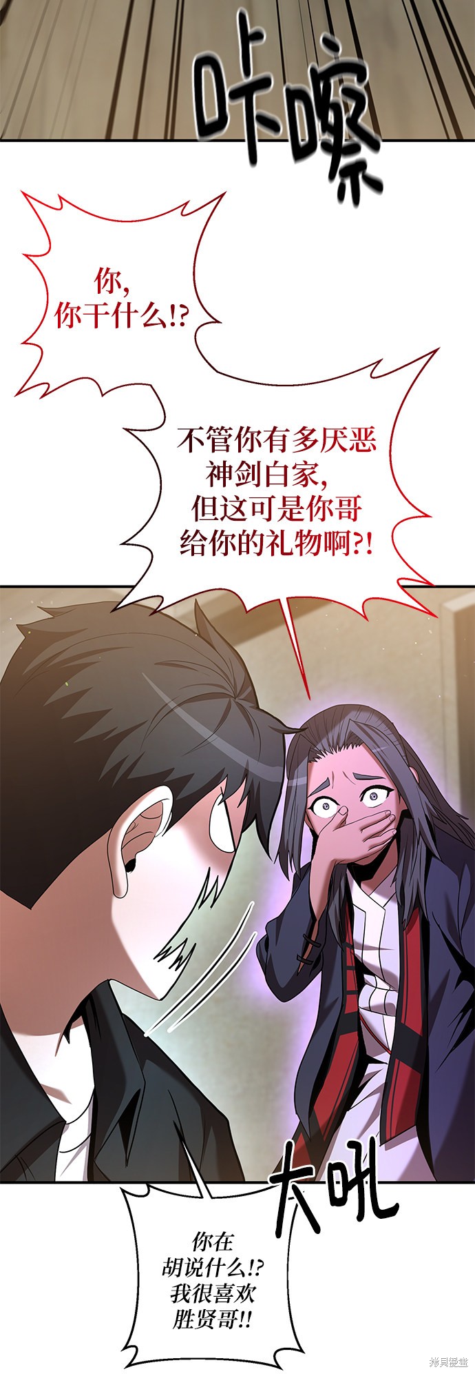 《名门家族的剑术天才》漫画最新章节第7话免费下拉式在线观看章节第【66】张图片