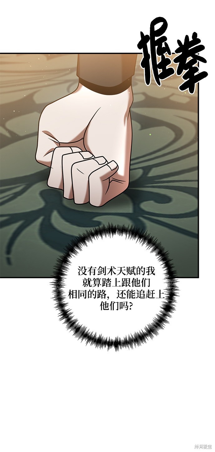 《名门家族的剑术天才》漫画最新章节第15话免费下拉式在线观看章节第【48】张图片
