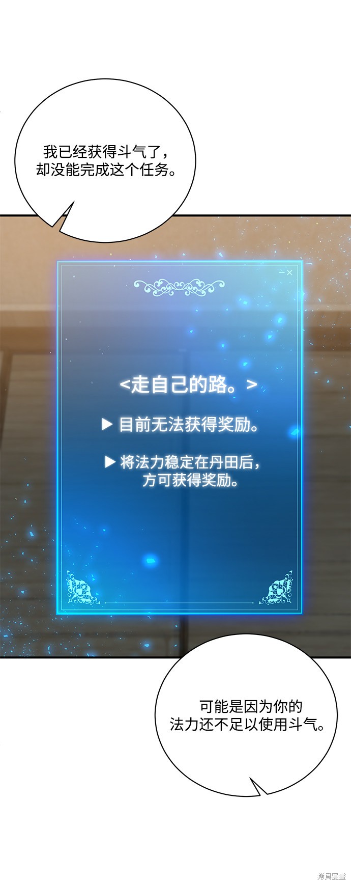 《名门家族的剑术天才》漫画最新章节第8话免费下拉式在线观看章节第【26】张图片