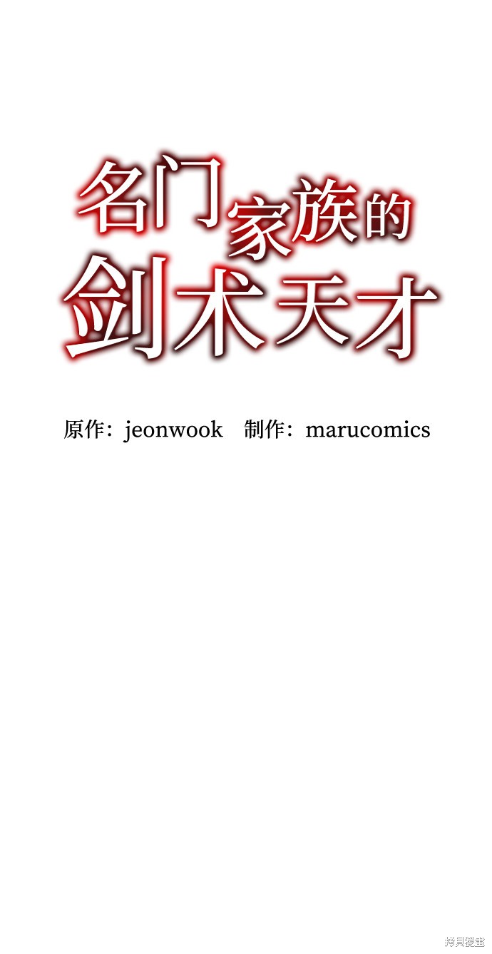 《名门家族的剑术天才》漫画最新章节第16话免费下拉式在线观看章节第【17】张图片