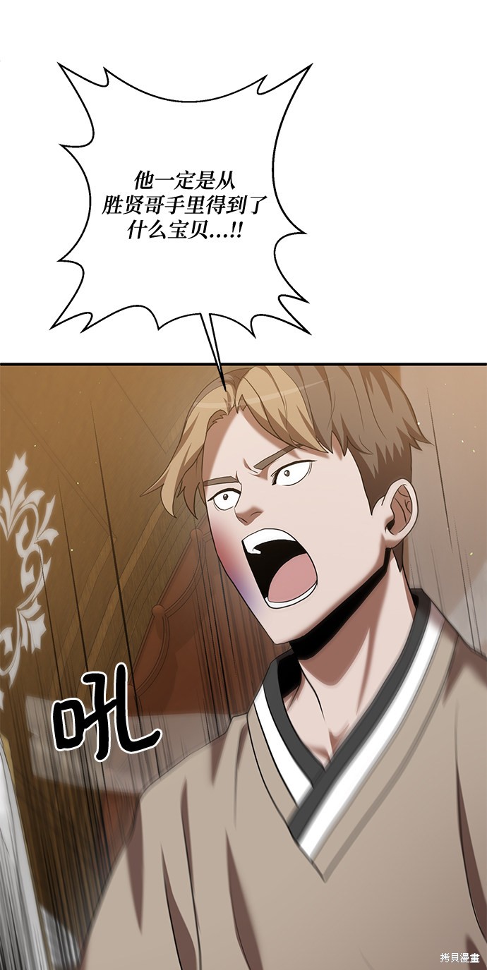 《名门家族的剑术天才》漫画最新章节第8话免费下拉式在线观看章节第【40】张图片