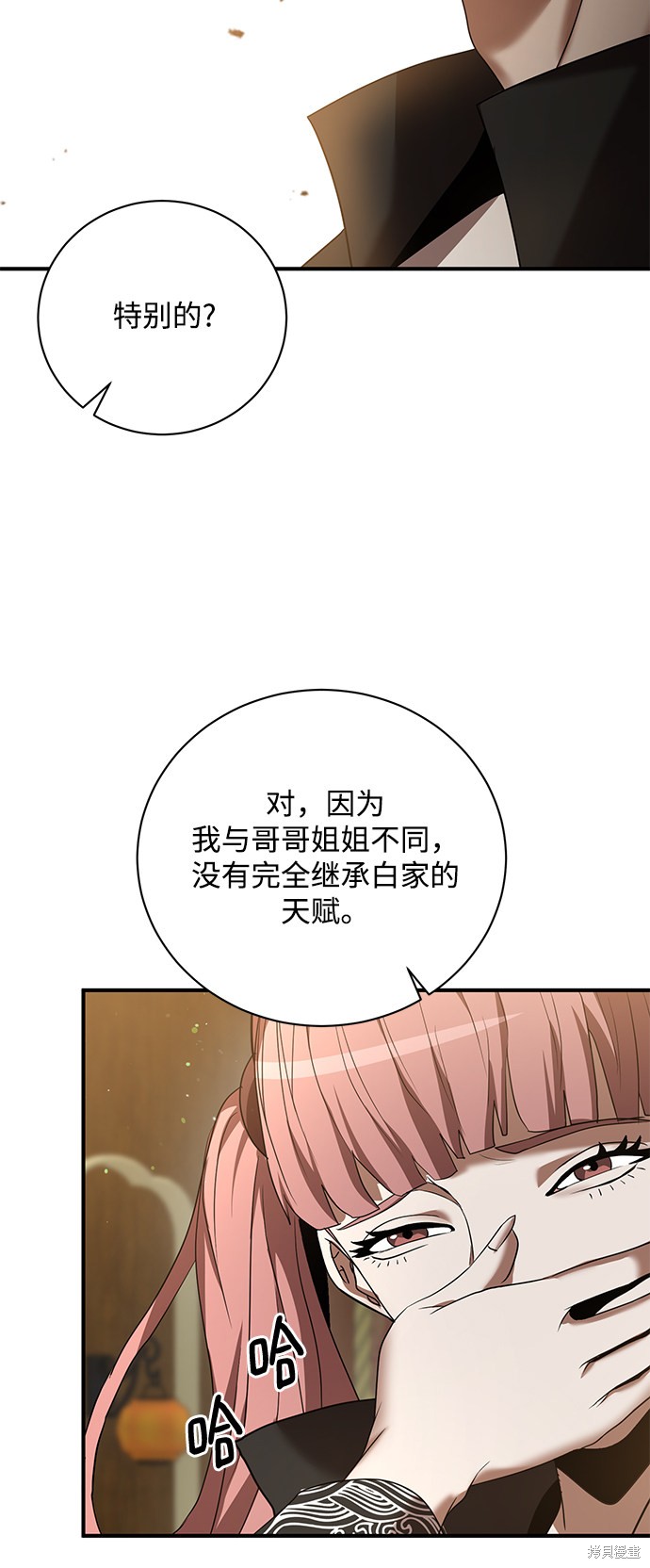 《名门家族的剑术天才》漫画最新章节第5话免费下拉式在线观看章节第【51】张图片