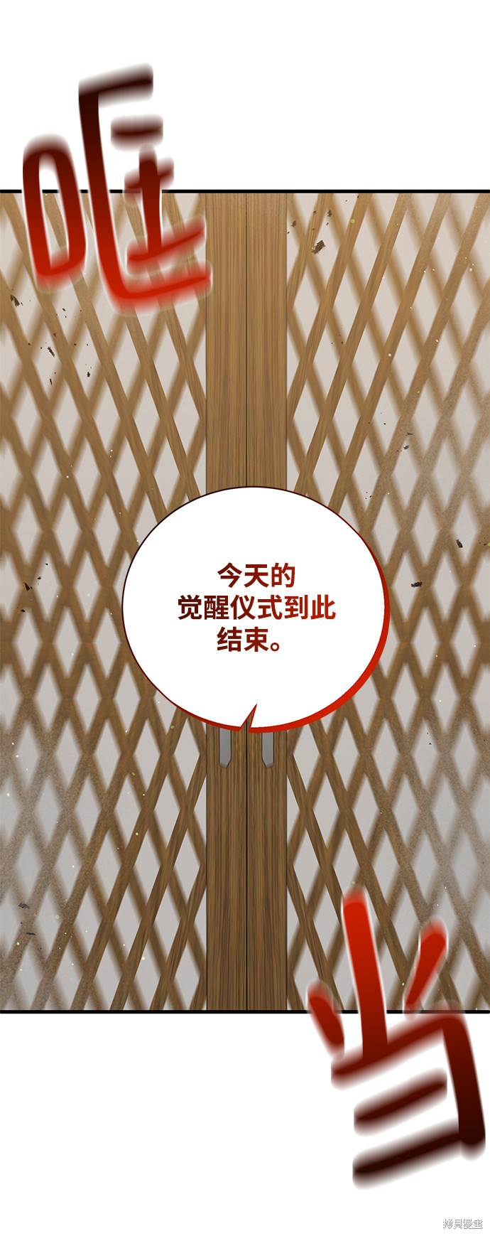 《名门家族的剑术天才》漫画最新章节第5话免费下拉式在线观看章节第【69】张图片