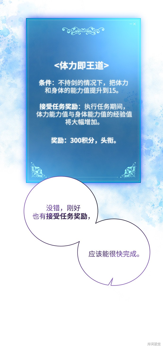 《名门家族的剑术天才》漫画最新章节第4话免费下拉式在线观看章节第【28】张图片