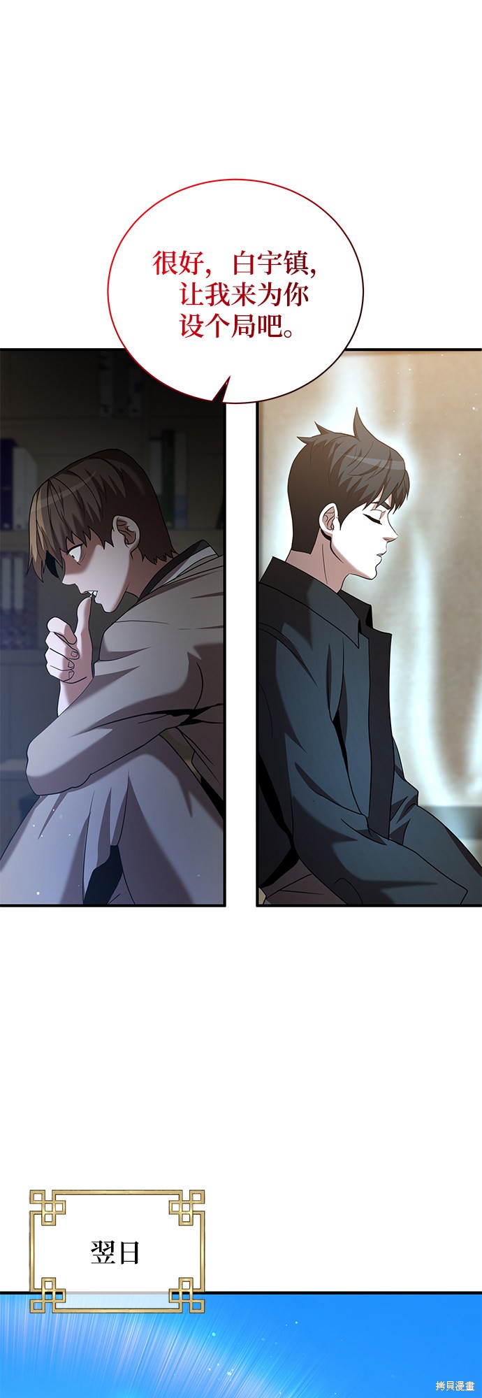 《名门家族的剑术天才》漫画最新章节第7话免费下拉式在线观看章节第【59】张图片