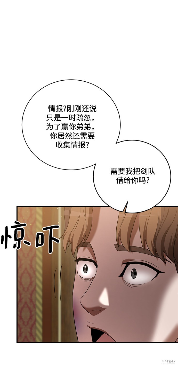 《名门家族的剑术天才》漫画最新章节第8话免费下拉式在线观看章节第【39】张图片