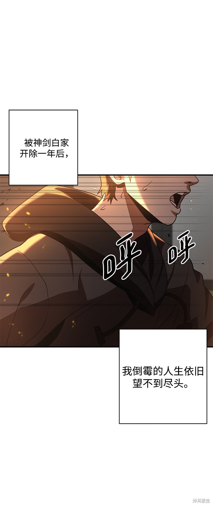 《名门家族的剑术天才》漫画最新章节第1话免费下拉式在线观看章节第【49】张图片