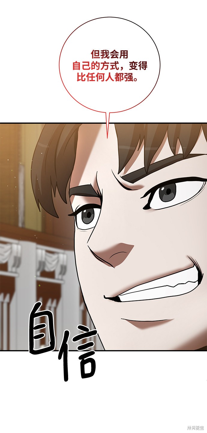 《名门家族的剑术天才》漫画最新章节第5话免费下拉式在线观看章节第【56】张图片