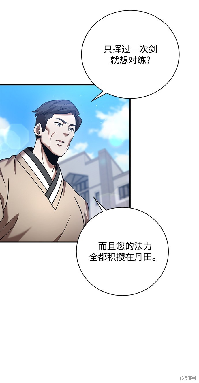 《名门家族的剑术天才》漫画最新章节第16话免费下拉式在线观看章节第【70】张图片