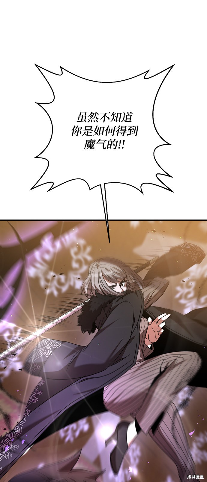 《名门家族的剑术天才》漫画最新章节第4话免费下拉式在线观看章节第【99】张图片