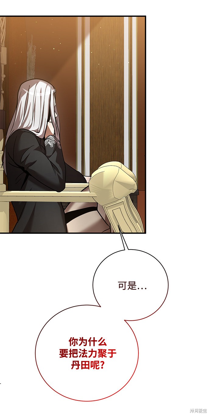 《名门家族的剑术天才》漫画最新章节第5话免费下拉式在线观看章节第【43】张图片