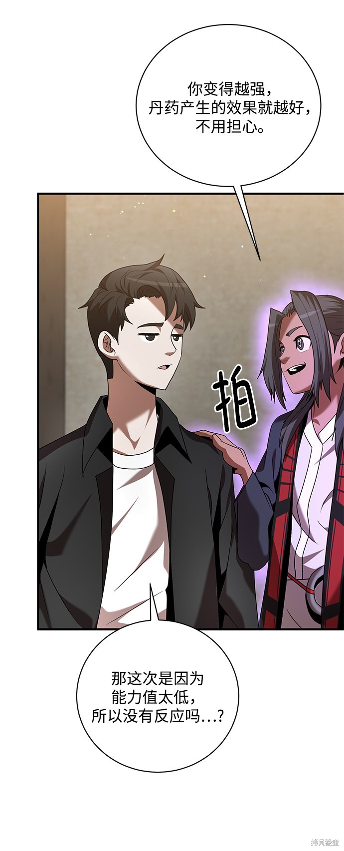 《名门家族的剑术天才》漫画最新章节第7话免费下拉式在线观看章节第【38】张图片