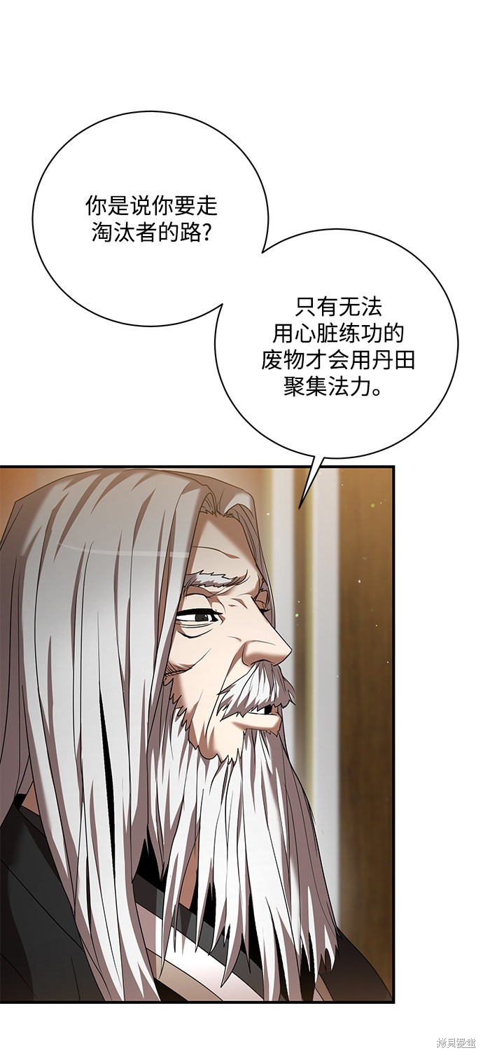 《名门家族的剑术天才》漫画最新章节第5话免费下拉式在线观看章节第【54】张图片