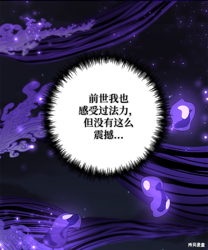 《名门家族的剑术天才》漫画最新章节第8话免费下拉式在线观看章节第【71】张图片