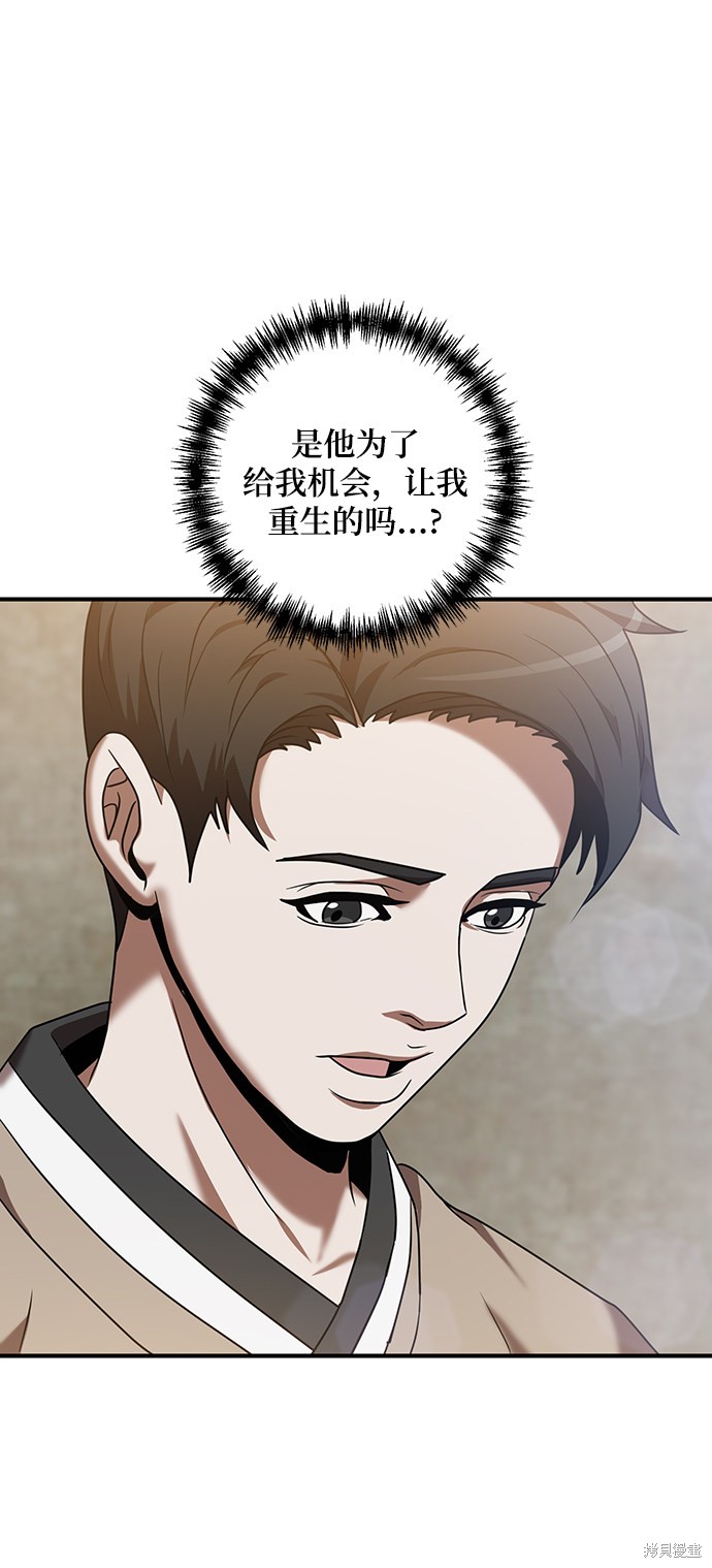 《名门家族的剑术天才》漫画最新章节第2话免费下拉式在线观看章节第【70】张图片