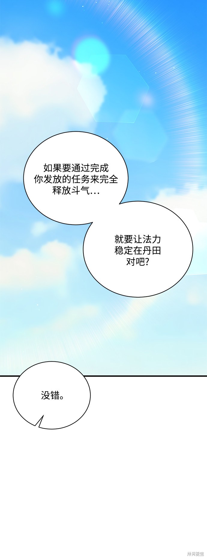 《名门家族的剑术天才》漫画最新章节第7话免费下拉式在线观看章节第【60】张图片