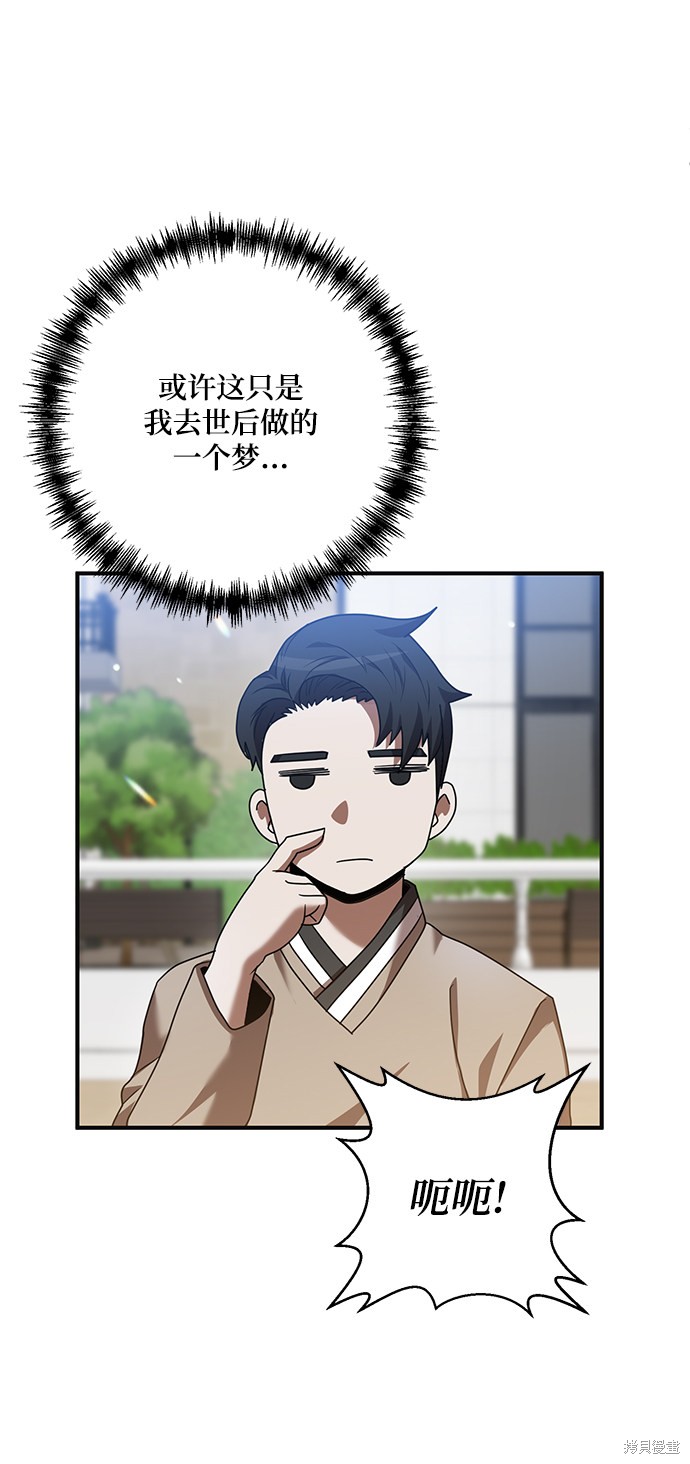 《名门家族的剑术天才》漫画最新章节第4话免费下拉式在线观看章节第【49】张图片