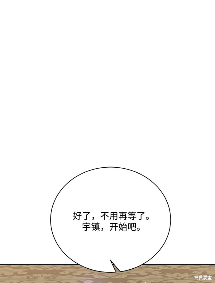 《名门家族的剑术天才》漫画最新章节第4话免费下拉式在线观看章节第【76】张图片