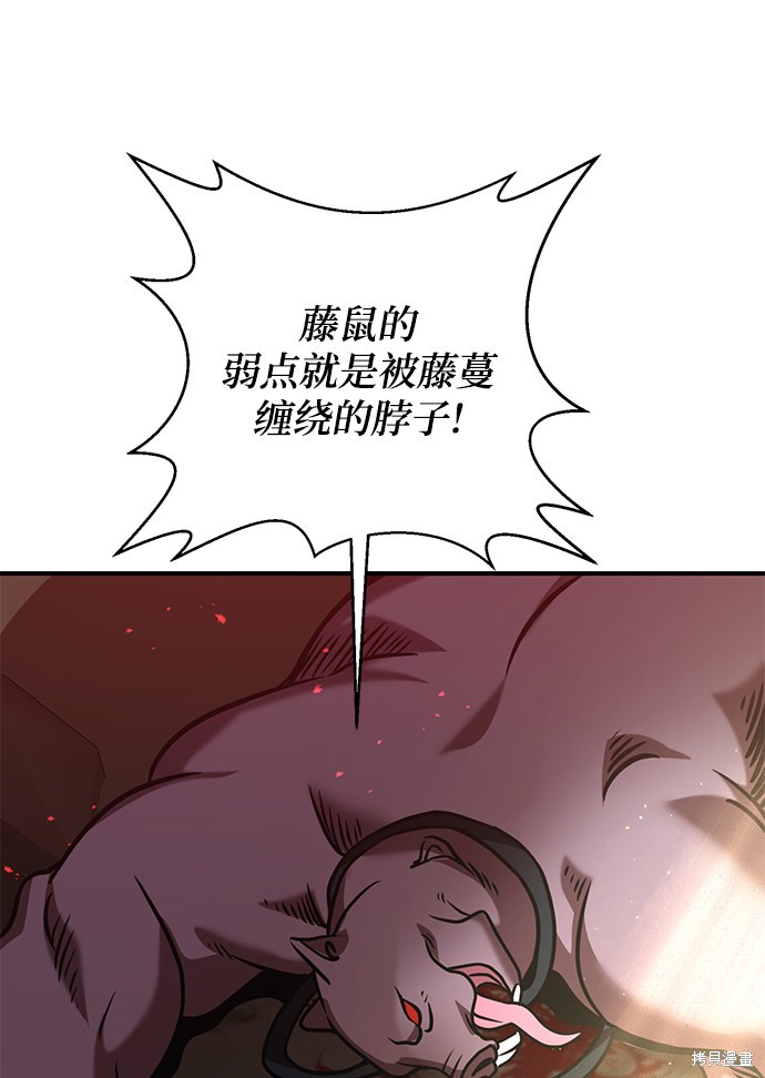 《名门家族的剑术天才》漫画最新章节第11话免费下拉式在线观看章节第【37】张图片