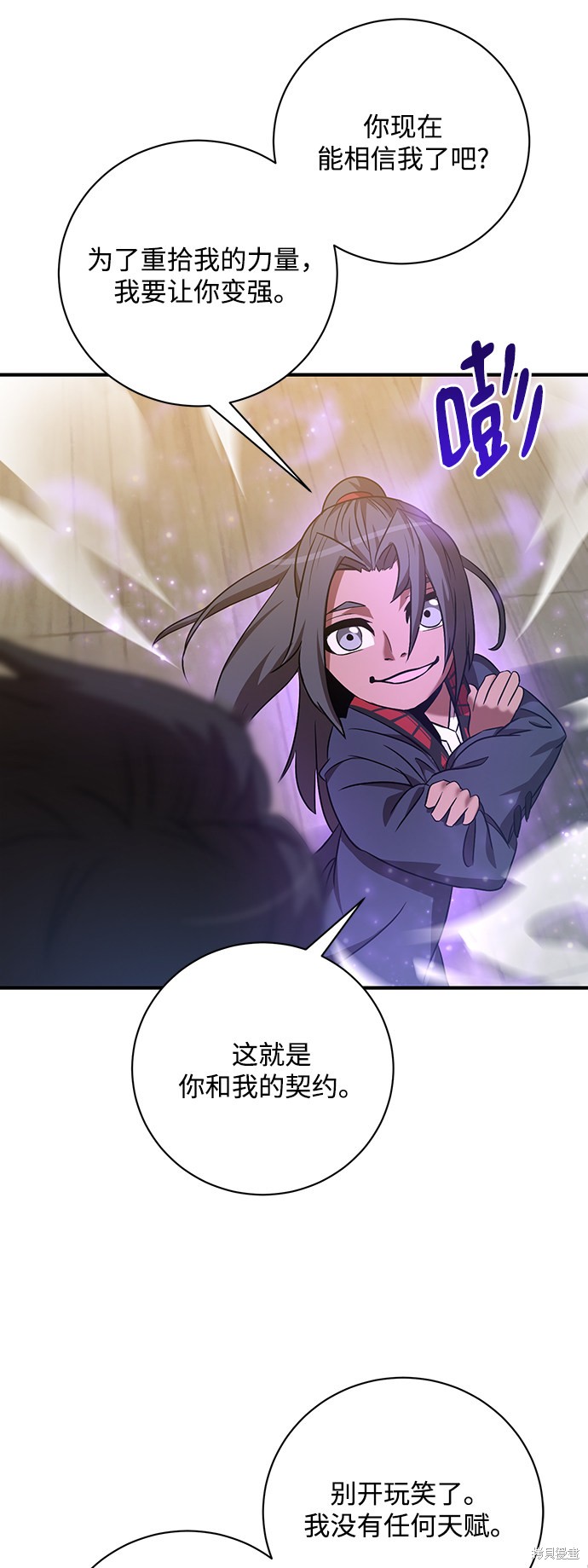 《名门家族的剑术天才》漫画最新章节第2话免费下拉式在线观看章节第【66】张图片