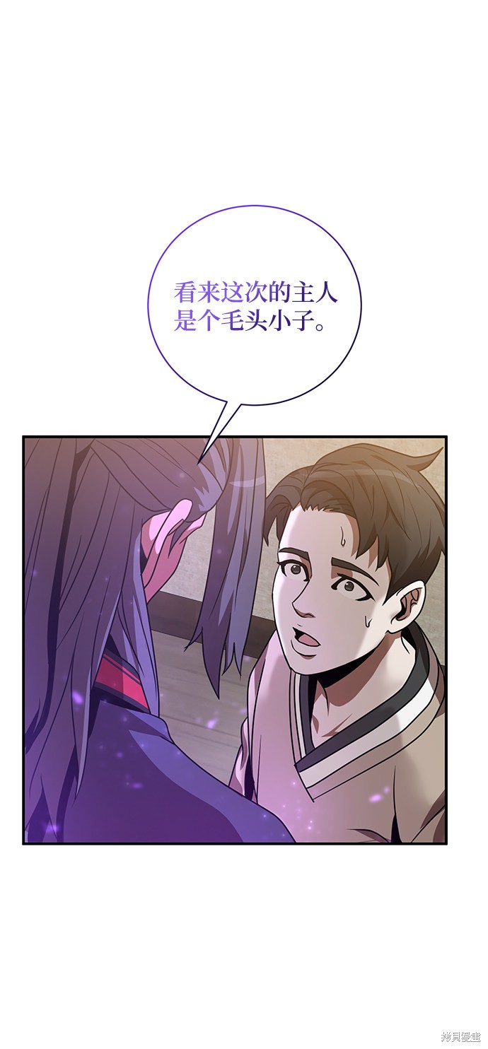 《名门家族的剑术天才》漫画最新章节第2话免费下拉式在线观看章节第【21】张图片