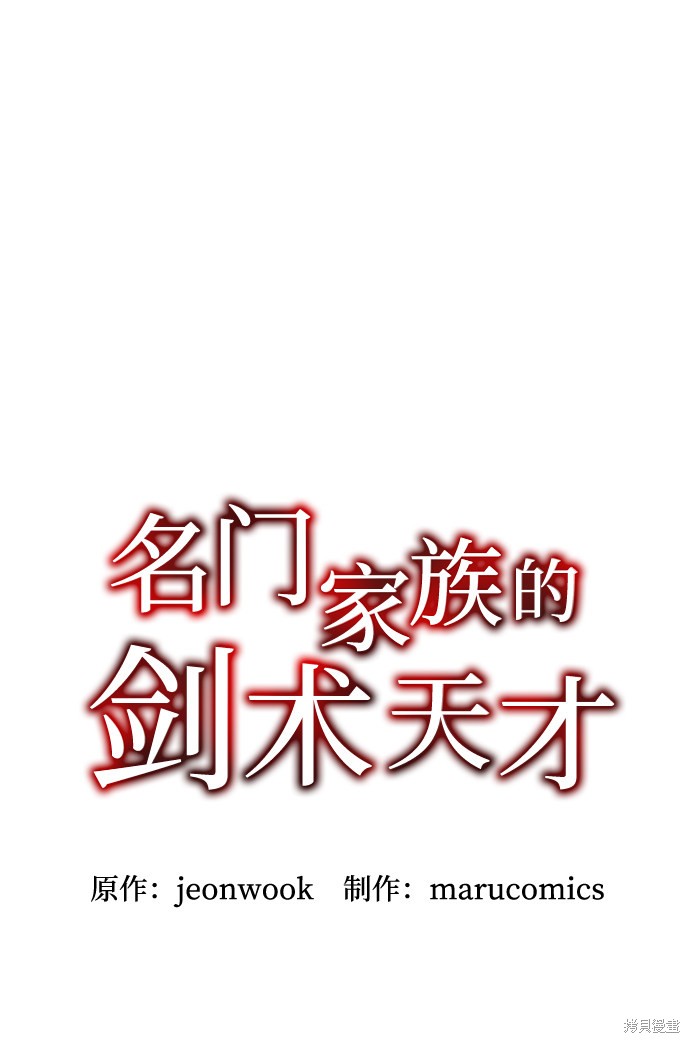《名门家族的剑术天才》漫画最新章节第4话免费下拉式在线观看章节第【40】张图片
