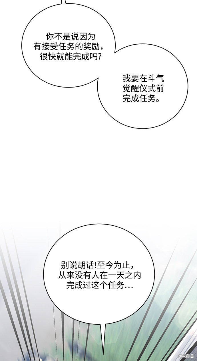 《名门家族的剑术天才》漫画最新章节第4话免费下拉式在线观看章节第【30】张图片