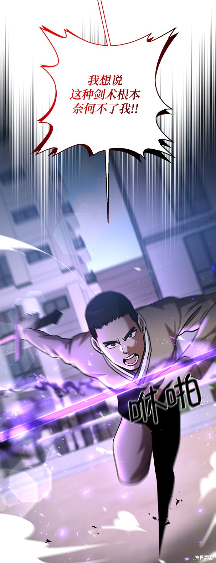 《名门家族的剑术天才》漫画最新章节第17话免费下拉式在线观看章节第【26】张图片