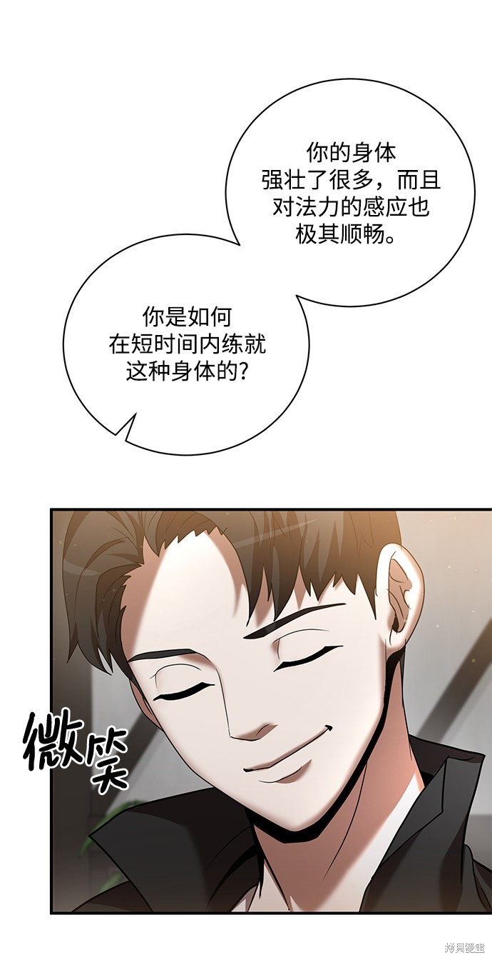 《名门家族的剑术天才》漫画最新章节第5话免费下拉式在线观看章节第【78】张图片
