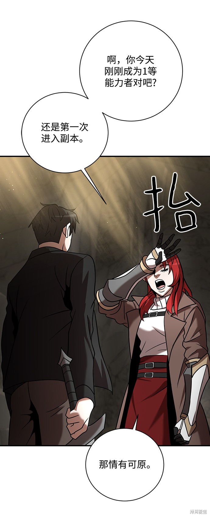 《名门家族的剑术天才》漫画最新章节第12话免费下拉式在线观看章节第【28】张图片