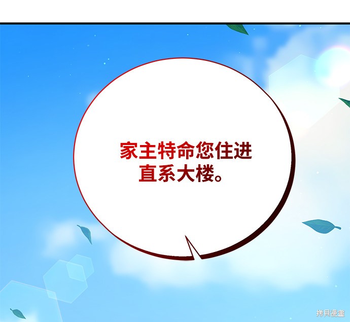 《名门家族的剑术天才》漫画最新章节第13话免费下拉式在线观看章节第【71】张图片